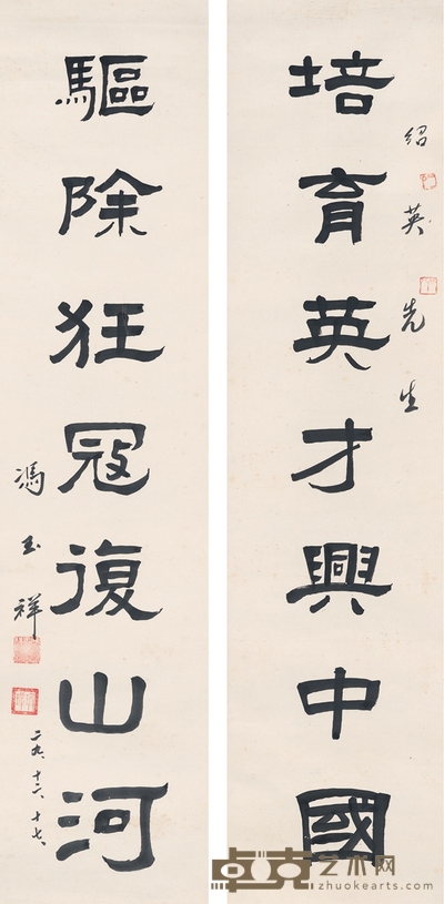 冯玉祥 隶书 七言联 120.5×29cm×2