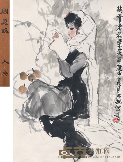 周思聪 少女图 67.5×46cm