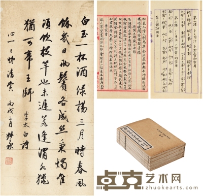 任鸿隽 早年诗稿、签赠本及罕见书法四种 63×31.5cm；22×13.5cm；20×12cm
