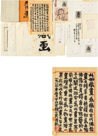 赖少其 等有关编撰《藏画》之信札、文稿及出版文献
