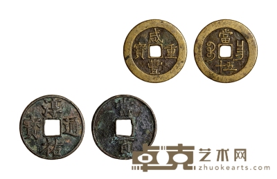 南宋-清·钱币一组二枚 直径50-51mm