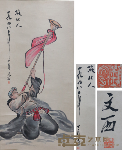 刘文西—陕北人 133.5×63cm