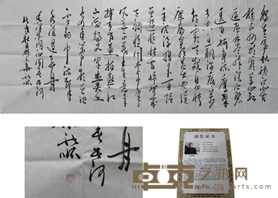 杨新顺书法/1幅