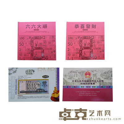 第四套人民币小全套3套