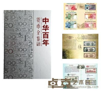 中华百年货币全鉴 标准尺寸