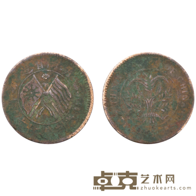 湖南省造双旗币二十文 直径：3.15cm，重量：10.7g
