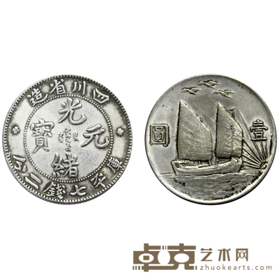 四川省造光绪元宝（库平七钱二分） 直径约：3.90cm，重量约：26.7g