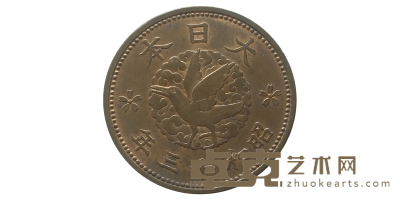大日本昭和十三年一钱 直径：2.2cm重约：3.88g