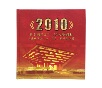 2010世博会纪念册