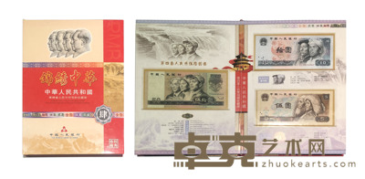 锦绣中华第四套人民币同号钞 