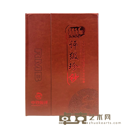 评级珍钞（第四套人民币） 