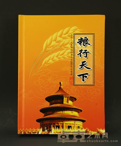 粮行天下 