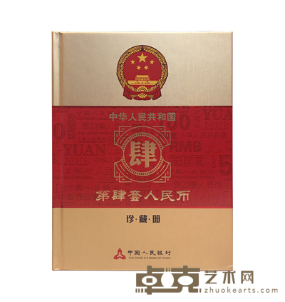 第四套人民币 