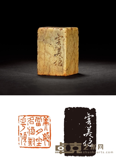 清·顾苓刻青田石闲章 4×4×5.9cm