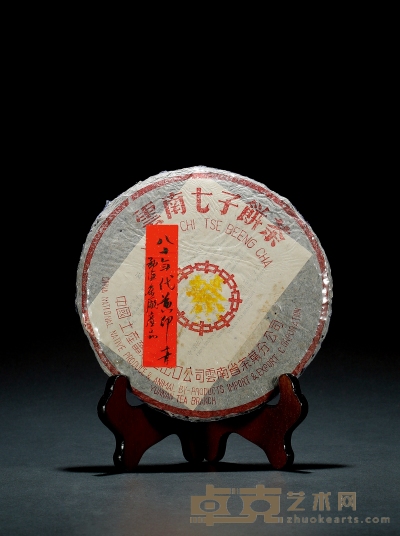 二十世纪八十年代·勐海茶厂黄印青饼（生茶） 规格：一片，373g（净重）
