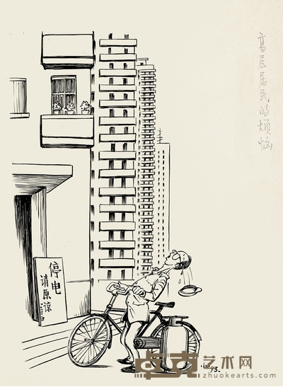 丁 聪 高层居民的烦恼 27×19.5cm