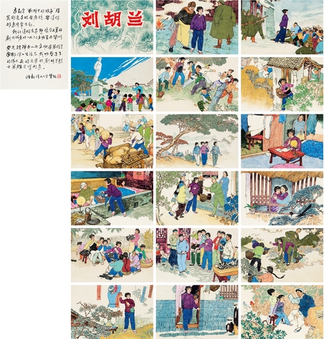 郑家声 《刘胡兰》连环画原稿十八帧（全）