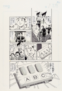 寺泽大介 《将太的寿司全国大赛篇》漫画原稿一帧