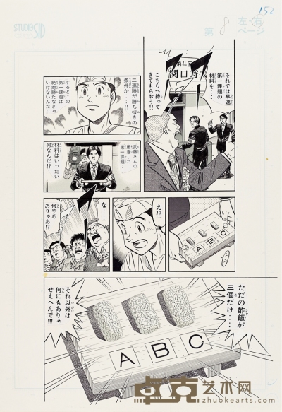 寺泽大介 《将太的寿司全国大赛篇》漫画原稿一帧 39×26.5cm