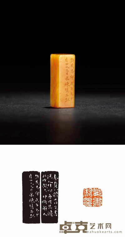 清·陈埙刻寿山黄芙蓉石黄世本自用印 1.2×1.2×3.3cm