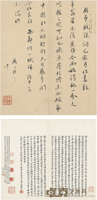 徐石麒 草就诔词帖 画心:25.5×21.5cm 题跋:35×20.5cm×2