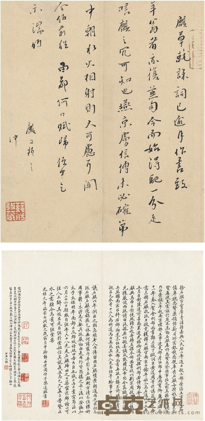 徐石麒  草就诔词帖 画心：25.5×21.5cm 题跋：35×20.5cm×2 