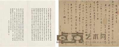 侯峒曾 晤对帖 画心:37.5×28.5cm 题跋:35×20.5cm×2