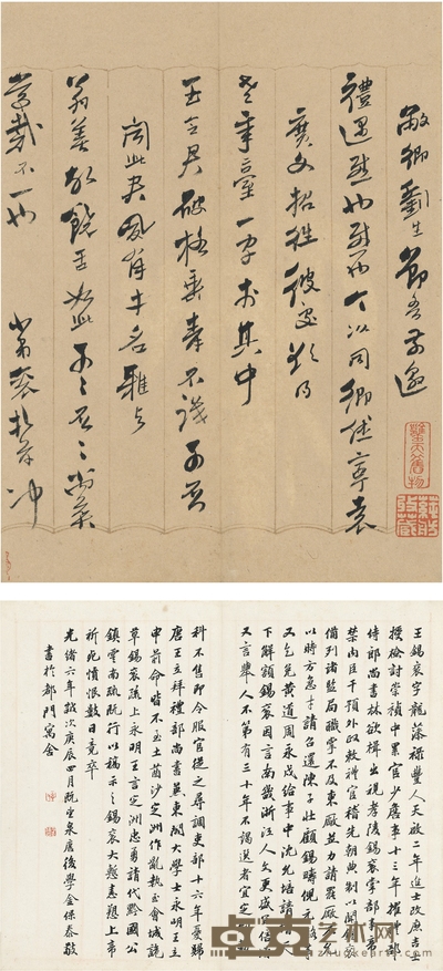 王锡衮  刘生帖 画心：27.5×21cm 题跋：35×20.5cm×2