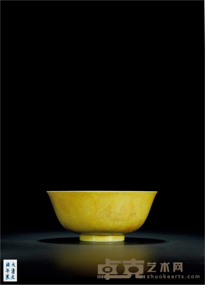 清光绪·黄釉暗刻龙纹碗 直径：20.3cm