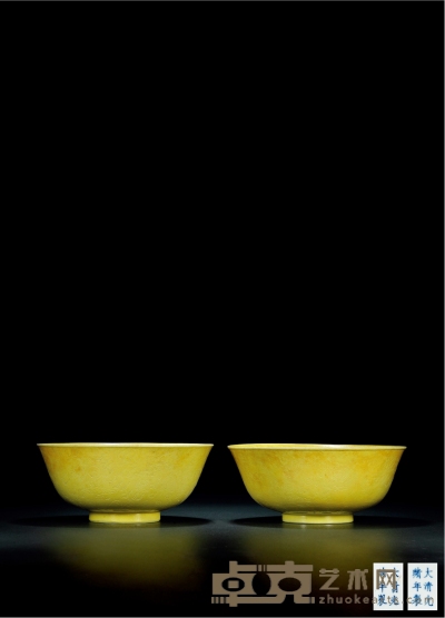 清光绪·黄釉暗刻龙纹碗（一对） 直径：20.3cm 
数量：2