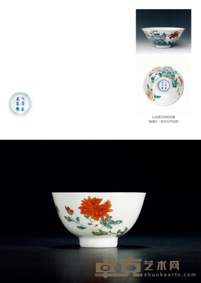 清雍正·粉彩菊花蜜蜂图杯 高：4.5cm 直径：8cm 