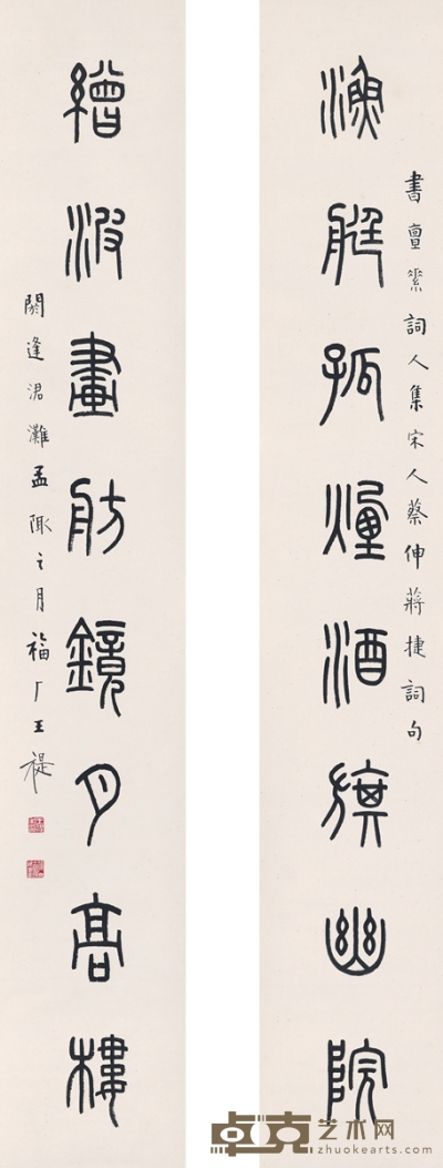 王 禔  篆书  八言联 132×21.5cm×2    