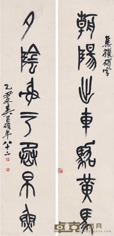 吴昌硕  篆书  七言联 148.5×35.5cm×2  