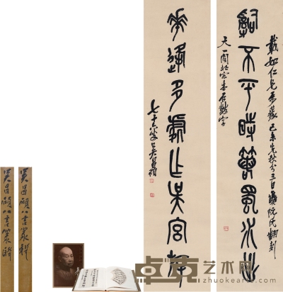 吴昌硕  篆书  八言联 151×35cm×2    