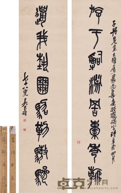 吴昌硕   篆书  八言联  169.5×43.5cm×2    