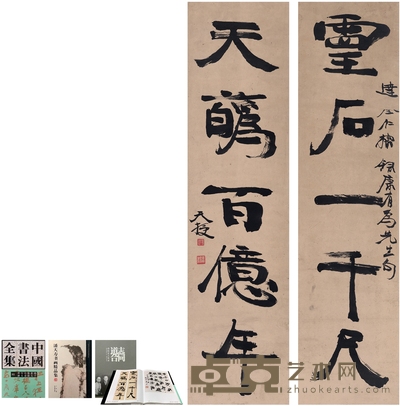 潘天寿 行书 五言联 131×33cm×2