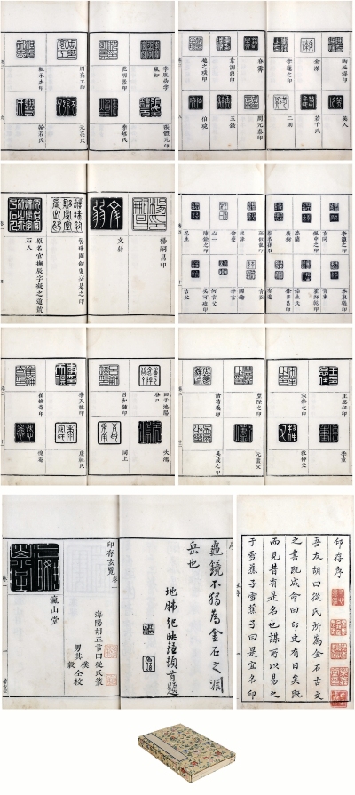 印存玄览四卷 （明）海阳胡正言 篆 清顺治十七年（1660）胡氏蒂古堂刻本