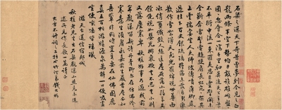 钱大昕（1728～1804）为华秋槎作石梁观瀑长歌 清代手稿本