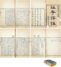 庄子独见不分卷 （清）胡文英 撰  清嘉庆九年（1804）聚文堂精写刻本 