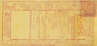 太平天国《天王诏旨》 太平天国十一年（1861）木刻红印本 