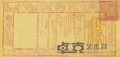 太平天国《天王诏旨》 太平天国十一年（1861）木刻红印本  55×115cm