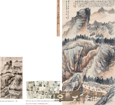 张大千 仿石涛山居图 132.5×67cm  