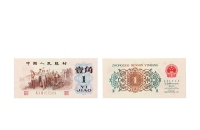 现代·第三版人民币背绿浮水印壹角（补号）