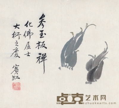 黄宾虹  春笋图 36.5×33cm 
