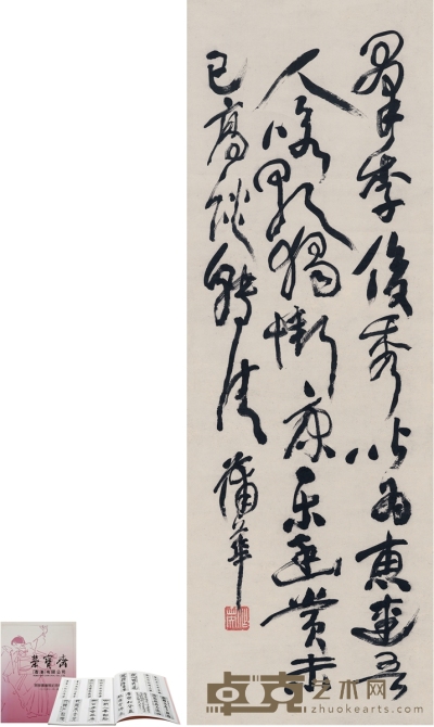 蒲 华  草书  节录李白文 108.5×37.5cm  