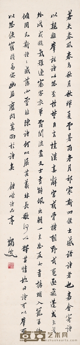 马一浮  行书  节录诗品序 145.5×34.5cm  