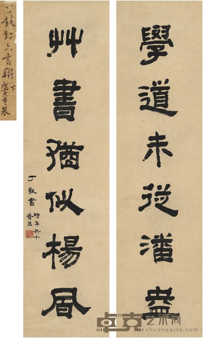 丁 敬  隶书 六言联 96.5×25cm×2