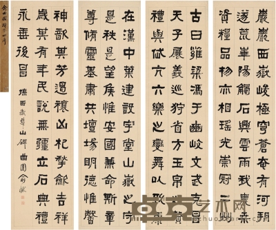俞 樾  隶书 节临华山庙碑 170×46.5cm×4  
