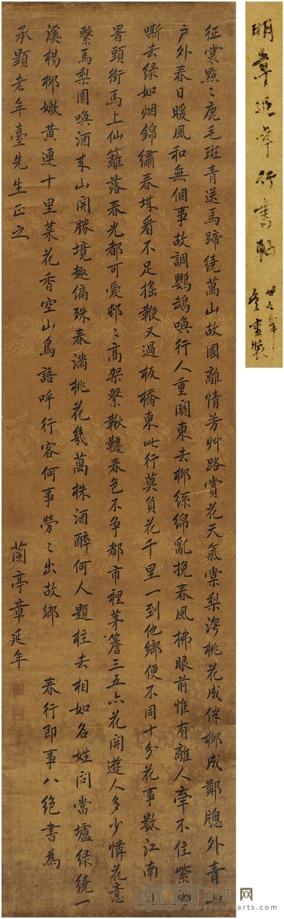 章延年  行书 春行即事八首 159.5×41cm