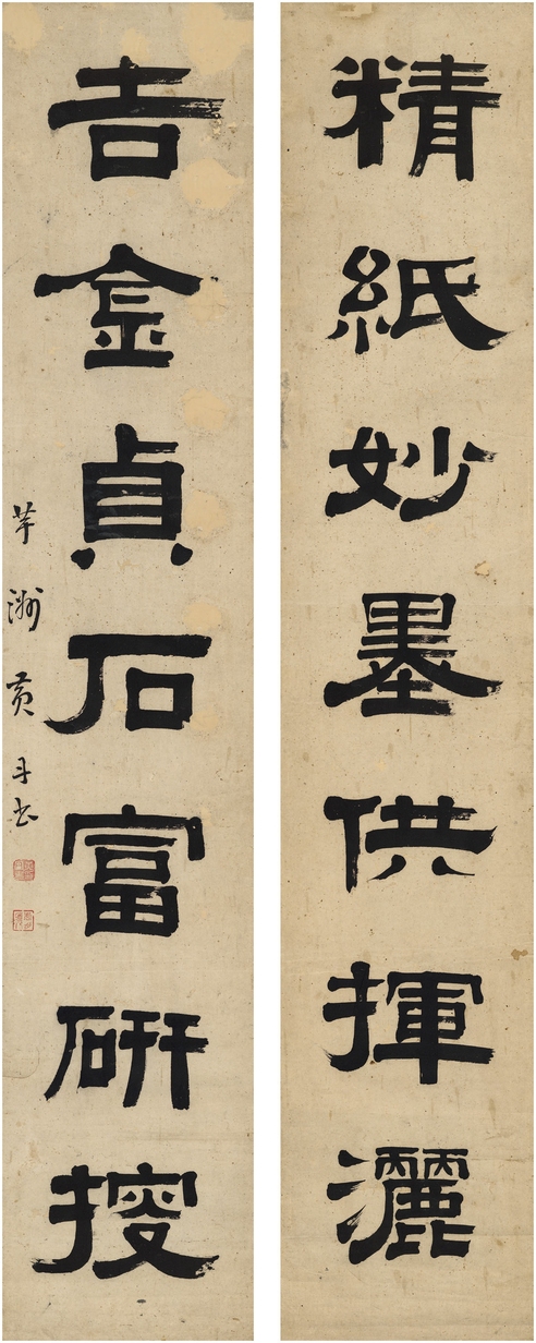 黄丹书 隶书 七言联